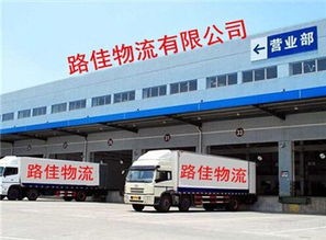 泉州到濟南大件運輸代理加盟 路佳供助您實現(xiàn)物流業(yè)務(wù)增長