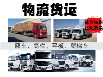 全國(guó)整車(chē)大件物流運(yùn)輸與多規(guī)格空車(chē)配貨服務(wù)解決方案